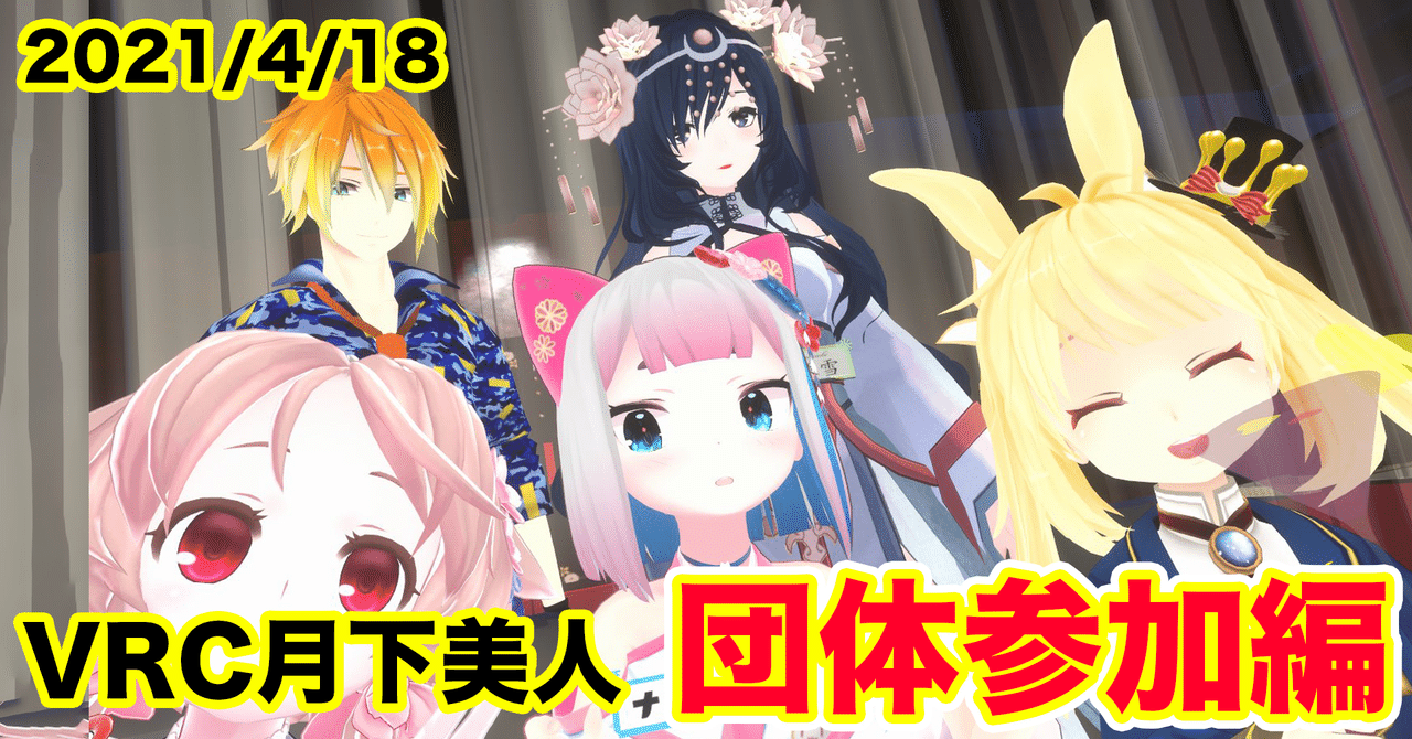 Vrc月下美人 の新着タグ記事一覧 Note つくる つながる とどける