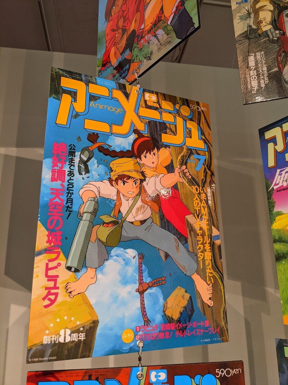 創刊8周年/天空の城ラピュタ 宮崎駿 はめ込ん アニメージュ1986