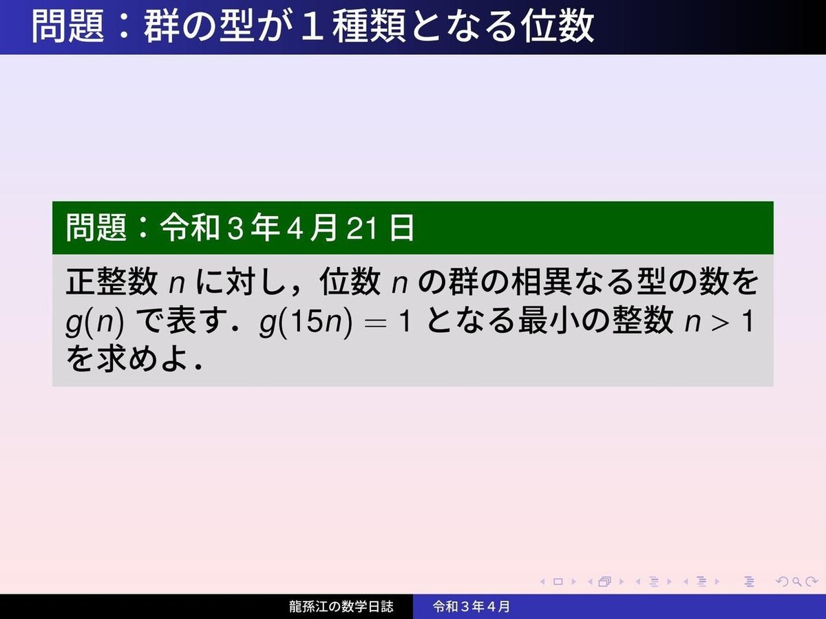 GS137：群の型が１種類となる位数