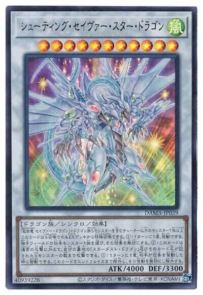 準美品】☆遊戯王☆スターダストドラゴン/スターダスト 準美品】☆遊戯王☆スターダストドラゴン/スターダスト