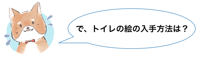 トイレに飾る絵でおしゃれにしたいけど何がいい ４つの実例を紹介 ゆっきー 飽き性な一人暮らし Note