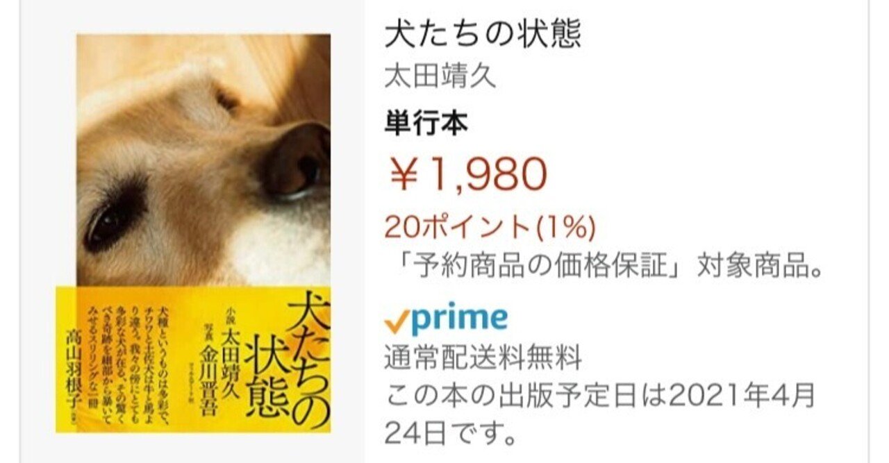 犬たちの状態 刊行を軸にした活動まとめ 太田靖久 Note 犬たちの状態 刊行を軸にした活動まとめ 太田靖久 Note