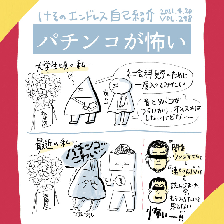 けそのエンドレス自己紹介 ビカビカなのがなお怖い の巻 けそ Note