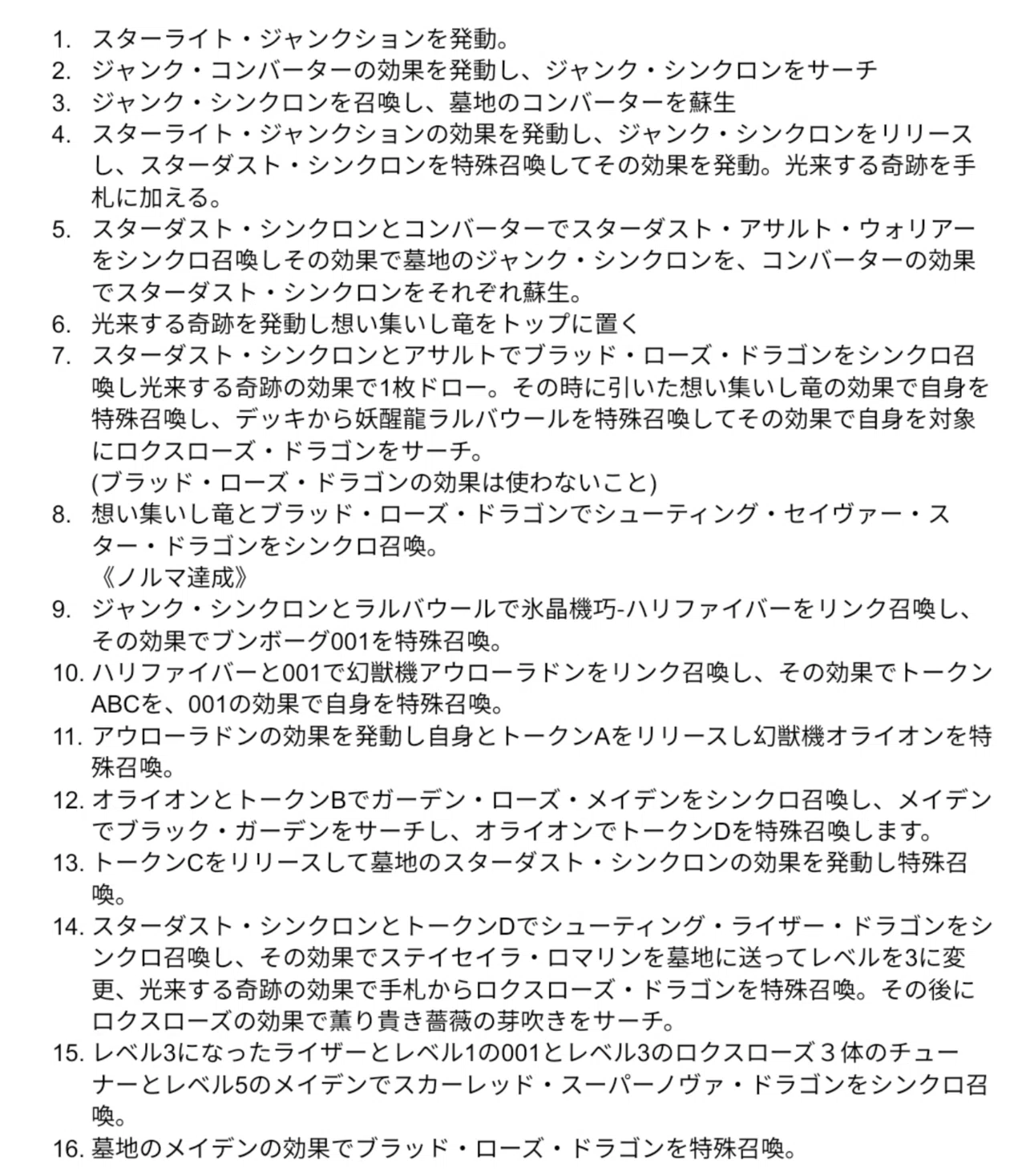 シューティング・セイヴァー・スター・ドラゴン】個人的に面白い出し方｜羚