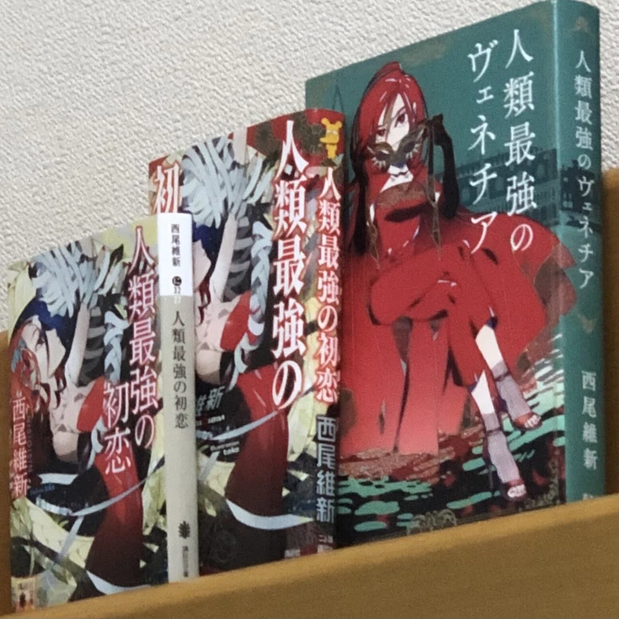 西尾維新『人類最強のヴェネチア』雑感｜陰性代替