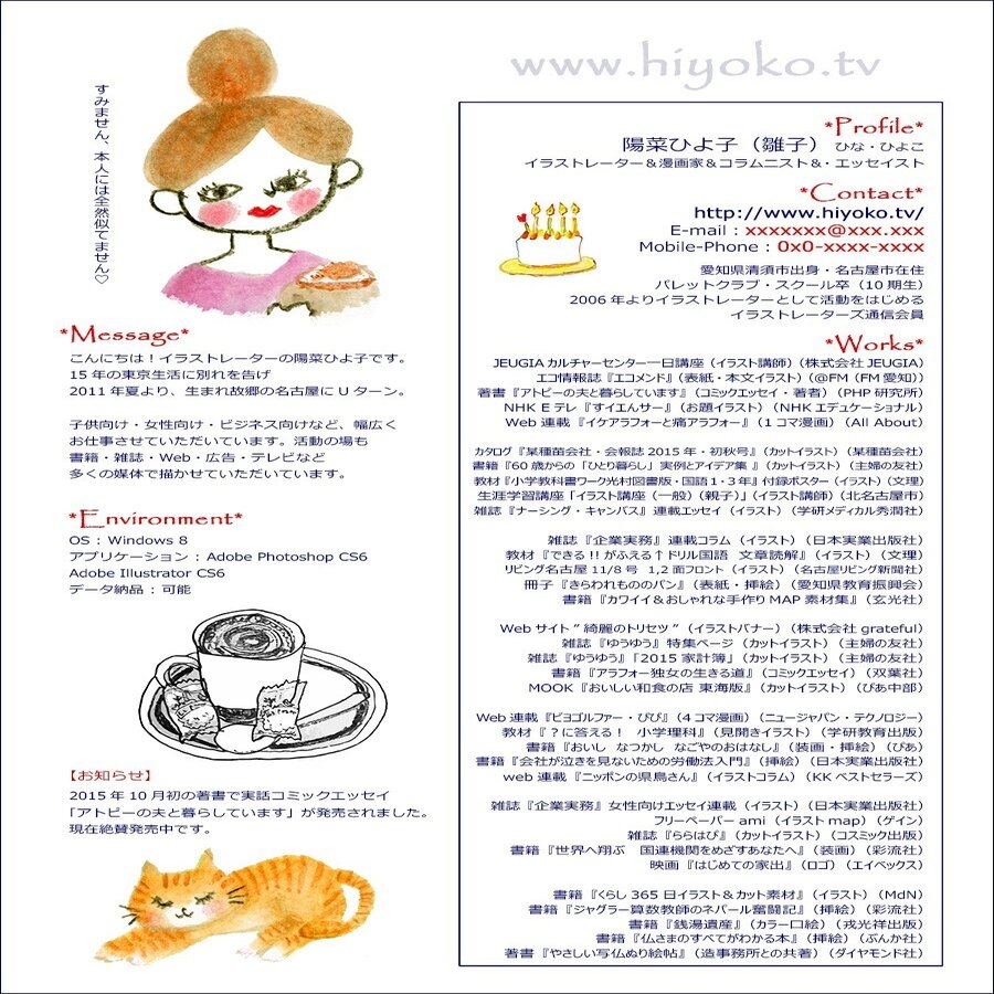 戦略的イラストポートフォリオの作り方 陽菜ひよ子 イラストレーター インタビューライター Note