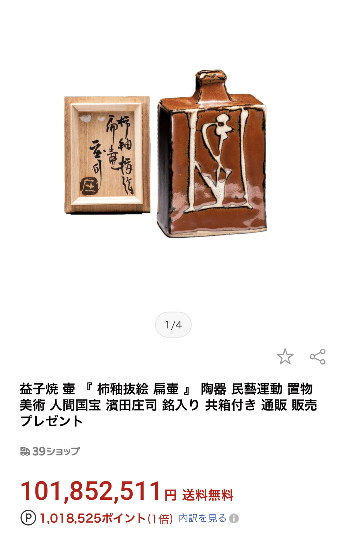 人間国宝 濱田庄司｜Kazuhiko