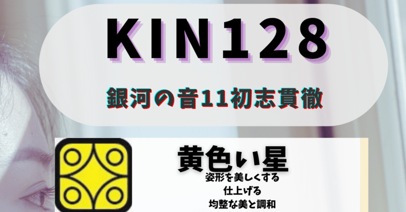 KIN128