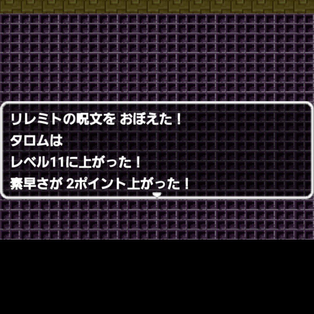 Part16 レベルアッブでランダムに封印されるドラゴンクエストロトシリーズ その８ 暁鼠 Note