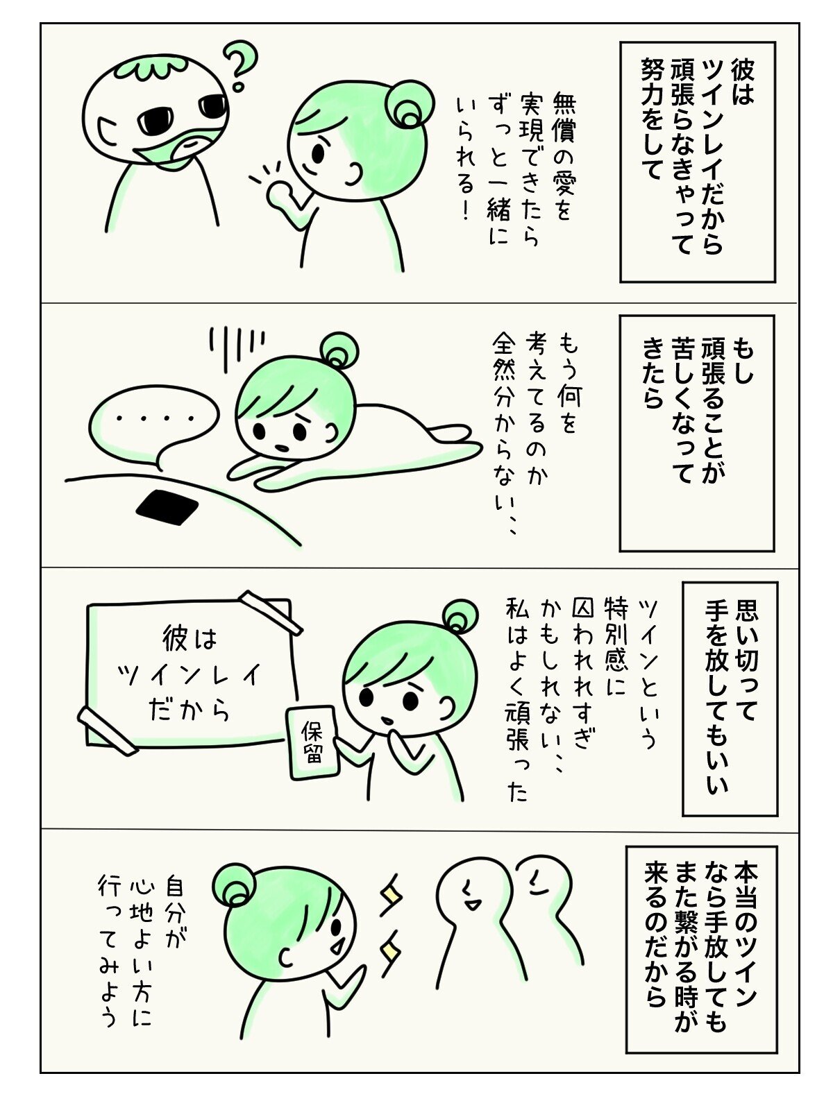 ツインレイの試練が 苦しくて辛い時には 手を放してもいい ツインレイ ツインソウル 愛 恋愛 手放し 無償の愛 我慢 坂口トマリ 漫画家 カウンセラー セラピスト Note