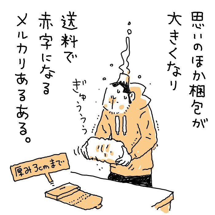 ひとゴマ 4 メルカリあるある あと写真を撮ってアップするのが面倒で 結局セカストに持っていくメルカリあるある 左手 ひとゴマ 絵日記 メルカリ 断捨離 にぎりこぷし Note