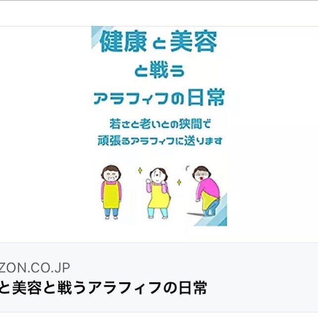思わずクスッとしてしまう女性の あるあるネタ が満載 目元のシワ とか 一つのことに集中すると一つ忘れる や ジャンプしたらヤバい など 男性にはわからない女性の気持ちがわかって面白いです Co やま Kindle評論家 Note