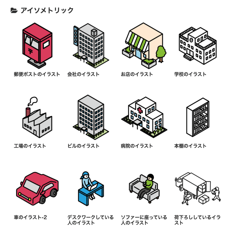 22 無料ビジネス向けフリーイラスト9選 商用利用可 資料やlp バナーにぴったり Caroa Design Magazine