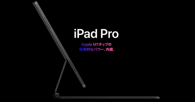 iPad Pro 新型 2021 11インチにおすすめ充電器アダプタケーブル・コネクタ