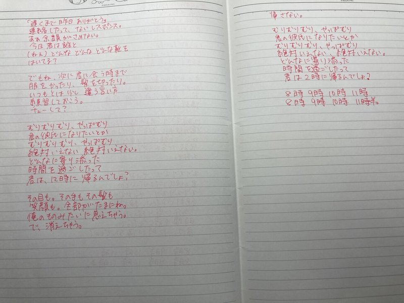 歌詞写経16日目 君の彼氏になりたい うさぎなべ Note