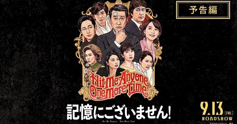 記憶にございません 最近見た映画で一番面白い映画 柿崎零華 Note