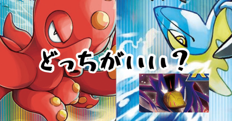 オクタンvsインテレオン 強いウーラオスはどっちだ 十戦一人回し うっちーのポケカ考察 Note