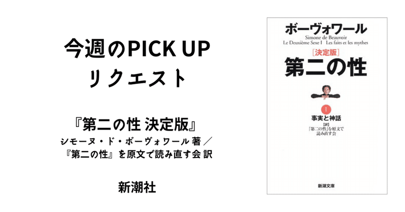 今週のpick Upリクエスト シモーヌ ド ボーヴォワール 第二の性 決定版 復刊ドットコム Note 今週のpick Upリクエスト シモーヌ ド ボーヴォワール 第二の性 決定版 復刊ドットコム Note