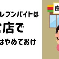 セブンイレブンで初めて働くアルバイトが初めに受けるトレーニングの内容とは 元セブン店長のたろすけ フォロバ100 Note