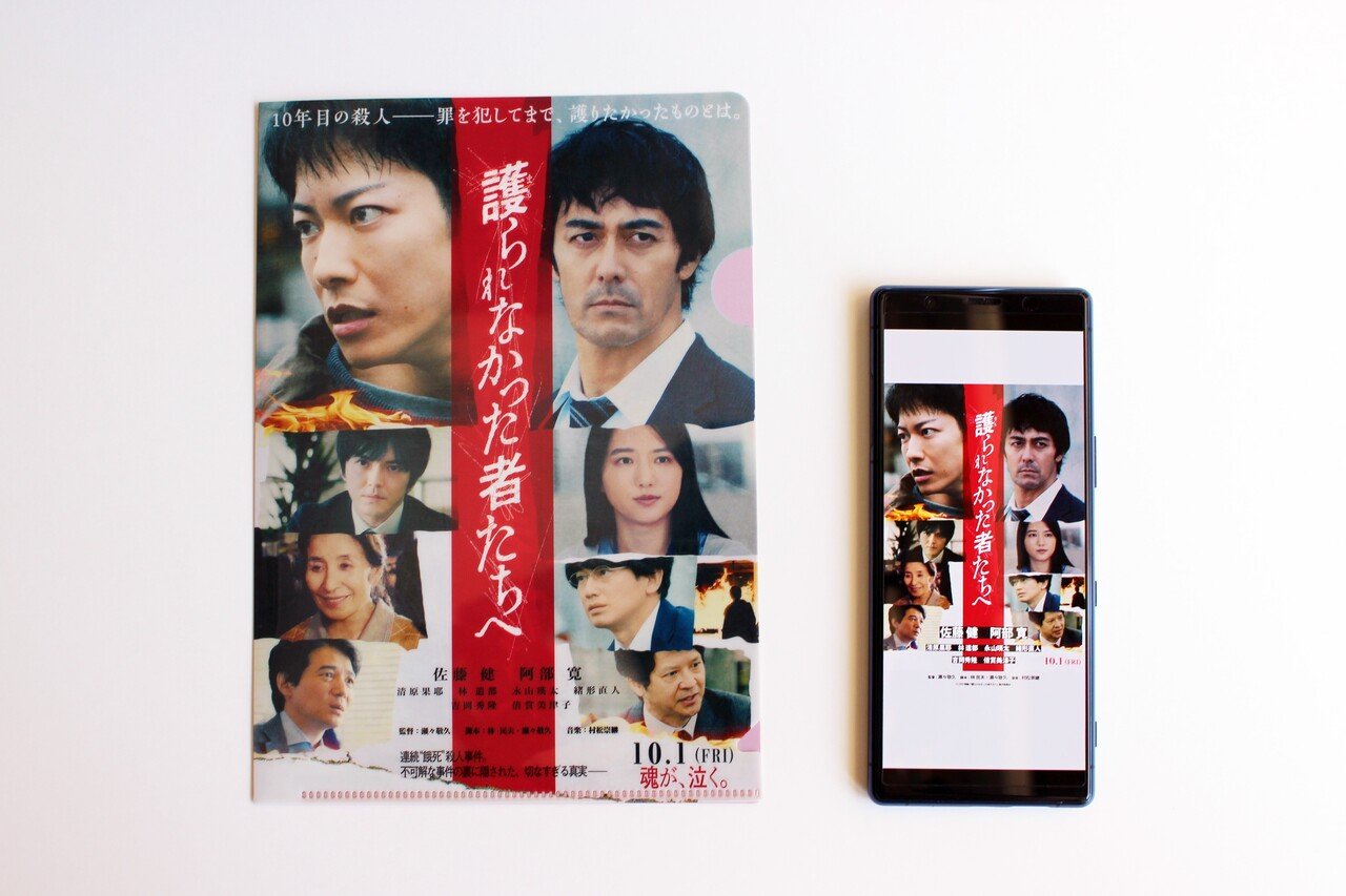 限定特典付き販売も！ 佐藤健ら豪華キャストで映画化される『護