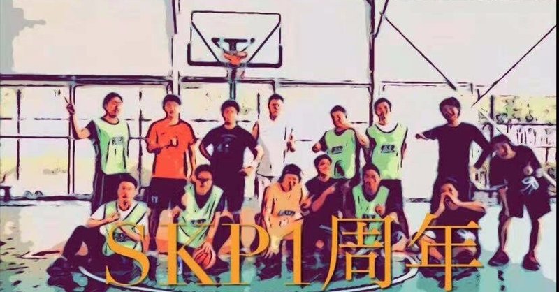 50歳からのバスケ！上海バスケチーム　SKP発足、祝１周年！！