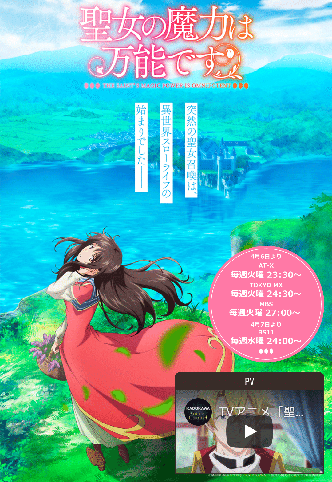 アニメ 聖女の魔力は万能です 3話感想 ネタバレあり ヌマサン Note アニメ 聖女の魔力は万能です 3話感想 ネタバレあり ヌマサン Note