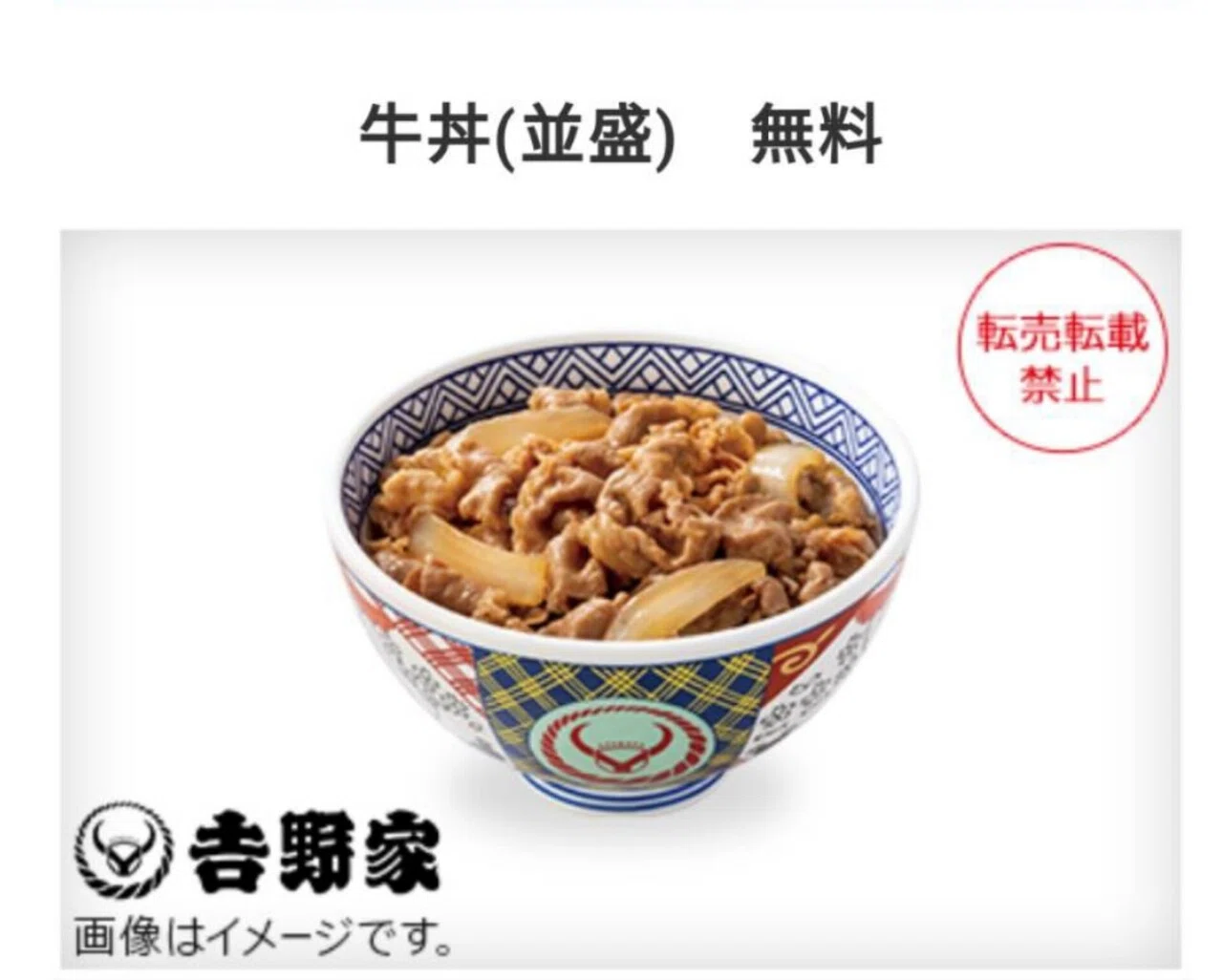 吉野家クーポン当たる
