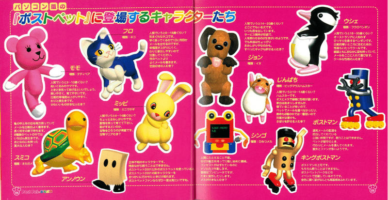 Postpetを振り返る Vol 1 ポストペットとは モモなび Postpetを振り返る Vol 1 ポストペットとは モモなび