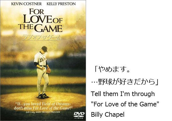 球団からも 恋人からも 別れ を迫られたピッチャーは 映画 ラブ オブ ザ ゲーム For Love Of The Game 1999 Junko Kohno もくせい舎 Note 球団からも 恋人からも 別れ を迫られたピッチャーは 映画 ラブ オブ ザ ゲーム For Love Of The Game 1999 Junko Kohno もくせい舎 Note