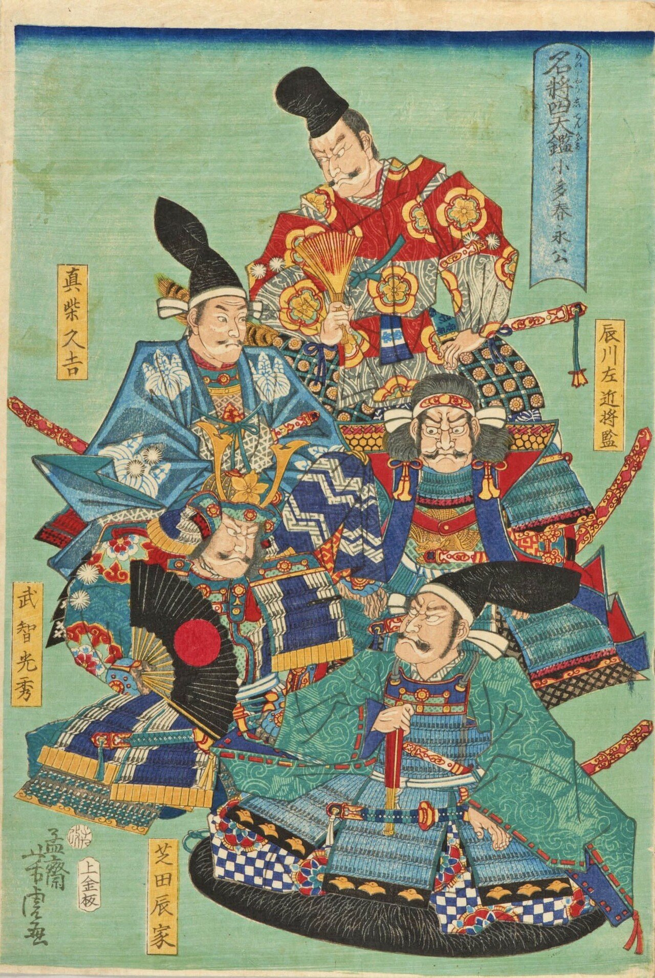 織田信長 小多春永 浮世絵の人物名が何かおかしい件 太田記念美術館 織田信長 小多春永 浮世絵の人物名が何かおかしい件 太田記念美術館