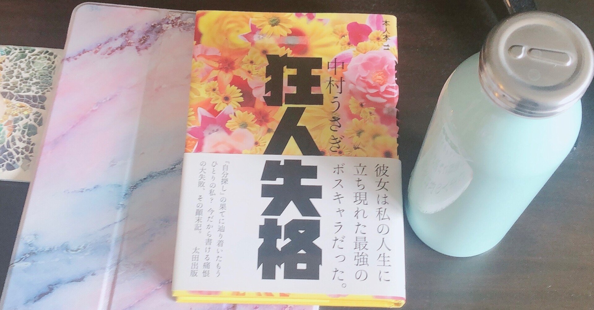 ナチュラルボーン 狂人失格 失楽園のその先へ 諏訪夏仁 Note