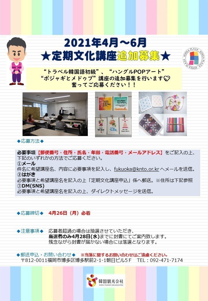 韓国観光公社福岡 定期文化講座 追加募集してます Pojagi Sono Note