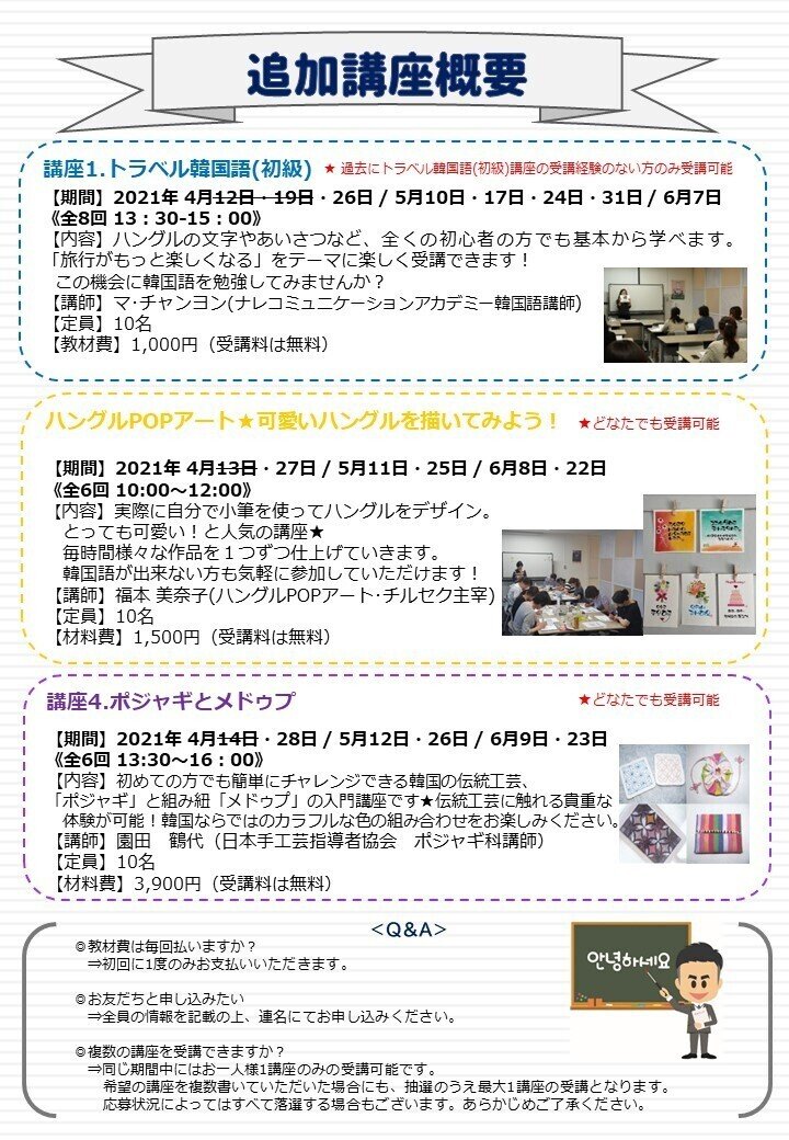 韓国観光公社福岡 定期文化講座 追加募集してます Pojagi Sono Note
