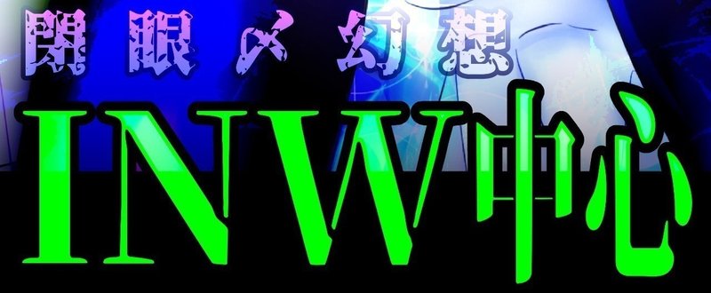 イベント参加情報～忍殺島の末尾より愛をこめて