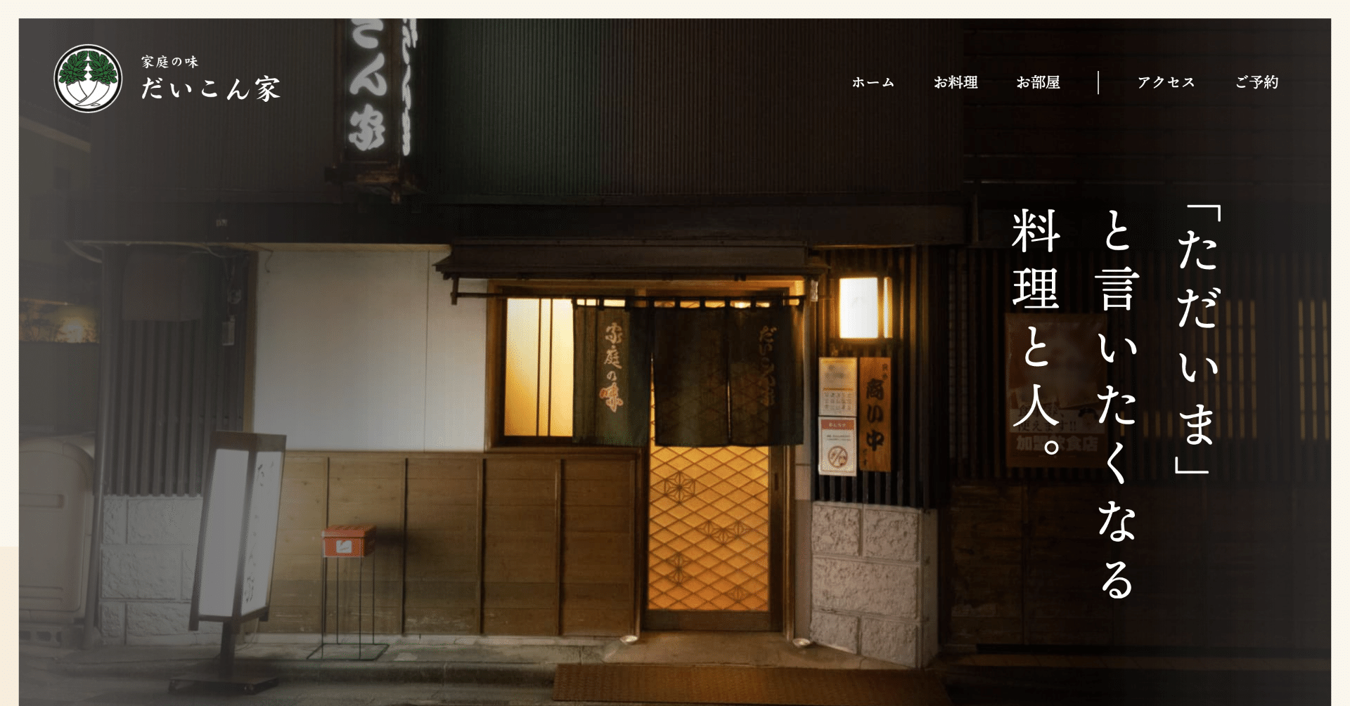 92 家庭の味 だいこん家 いわき駅前の居酒屋 1日1サイトレビュー たくや Note