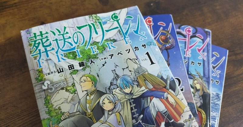 読書感想文 漫画 葬送のフリーレン 吉本悠佑のイツスモ It S A Small World Note 読書感想文 漫画 葬送のフリーレン 吉本悠佑のイツスモ It S A Small World Note