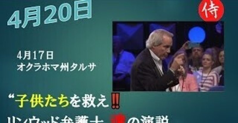 アメリカの現状と林ウッド弁護士の演説 Aiaiai Note