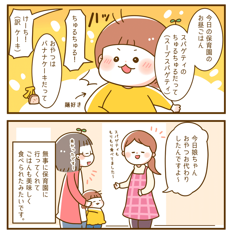 行きたくない気持ちに ちゅるちゅるを添えて フタバの絵日記 フタバ イラストレーター 管理栄養士 Note 行きたくない気持ちに ちゅるちゅるを添えて フタバの絵日記 フタバ イラストレーター 管理栄養士 Note
