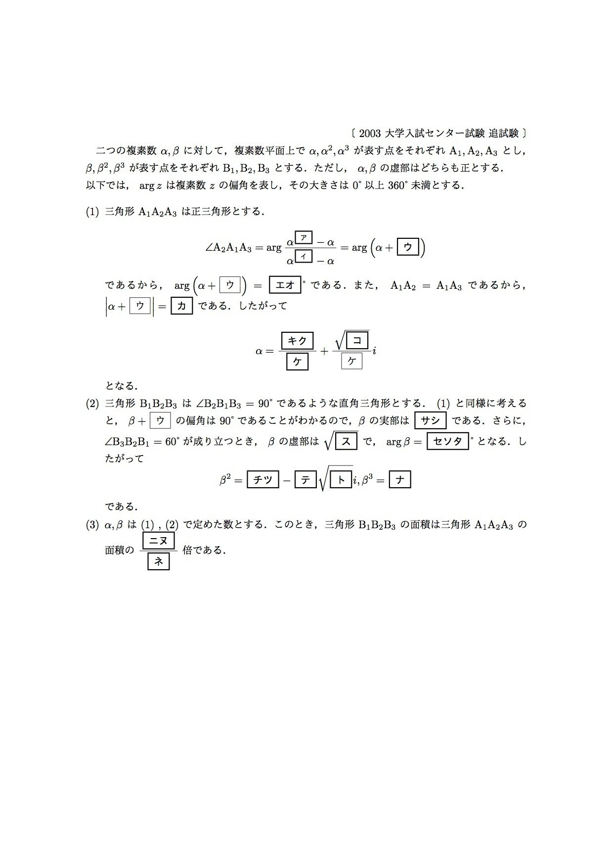 大学入試センター試験　数学　’９２　微すれ　背にやけ 数学III「複素数平面」演習問題、1997〜2006年のセンター試験本試