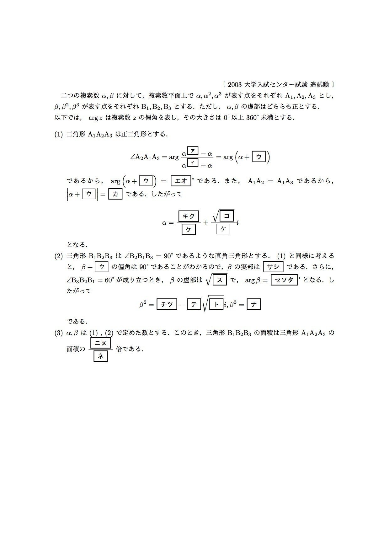 数学iii 複素数平面 演習問題 1997 06年のセンター 試験本試 追試より問 Uenotakato 上野尚人 イマイさん 数学講師 Note