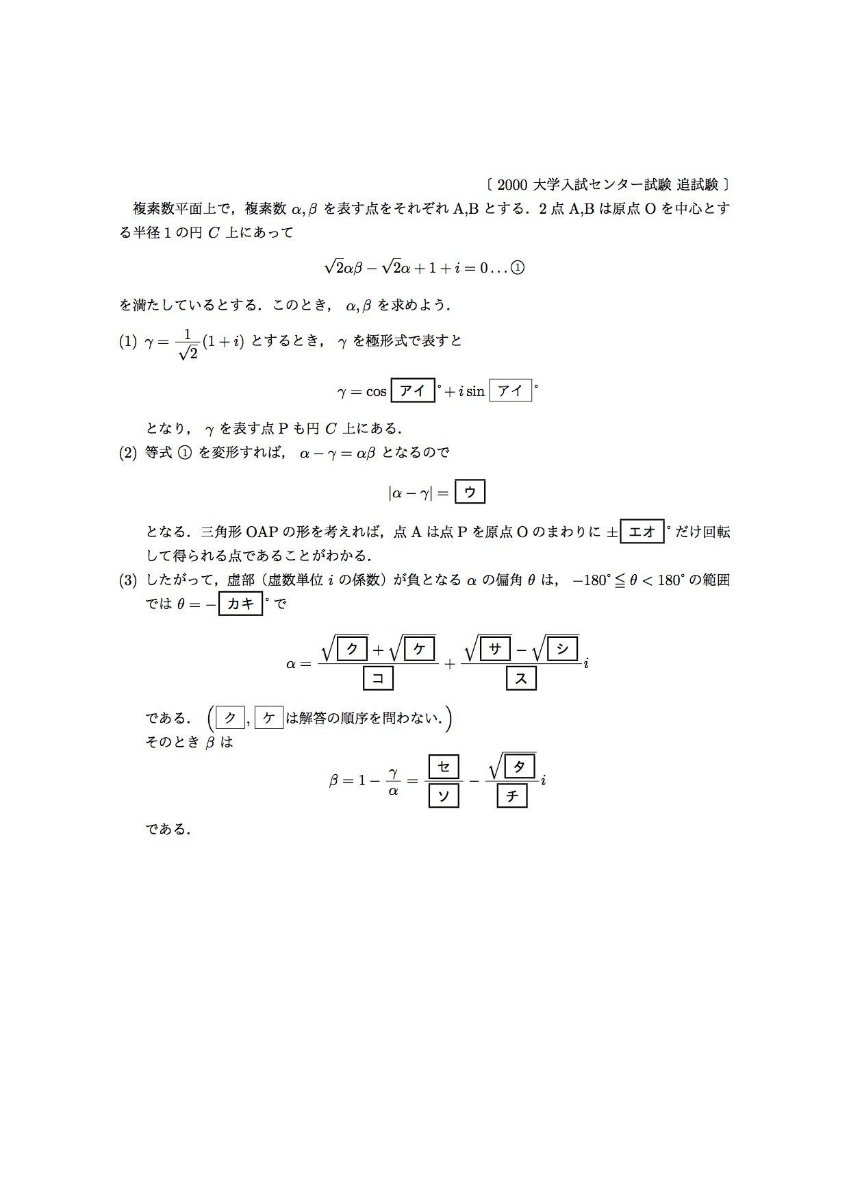 数学III「複素数平面」演習問題、1997〜2006年のセンター試験本試
