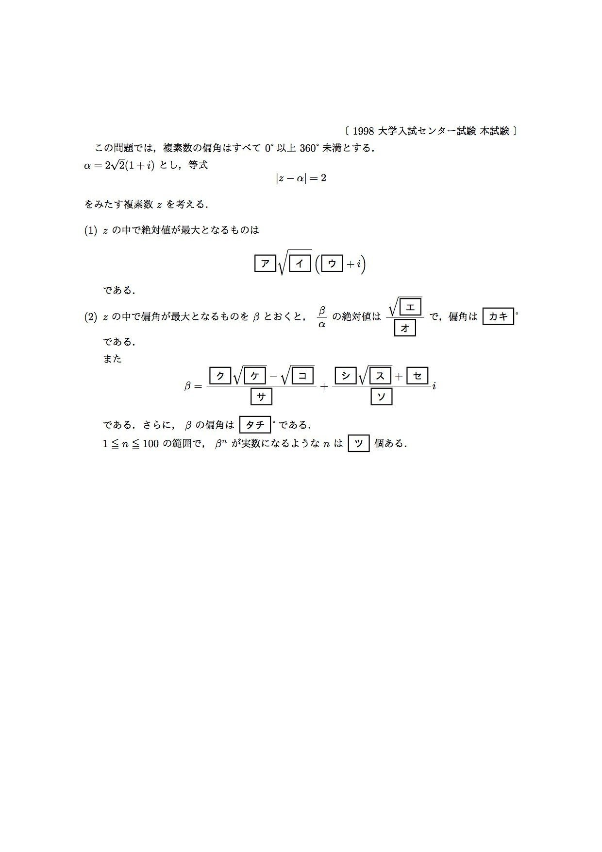 大学入試センター試験　数学　’９３　背にやけ 数学III「複素数平面」演習問題、1997〜2006年のセンター試験本試