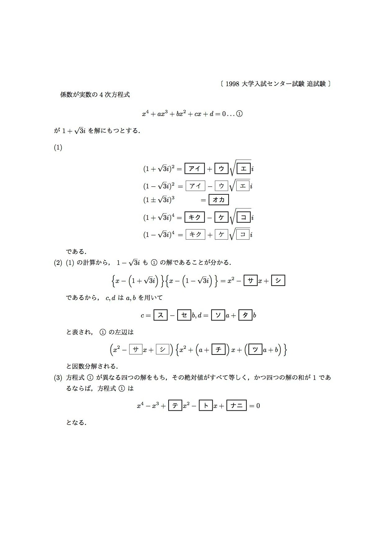 数学III「複素数平面」演習問題、1997〜2006年のセンター試験本試