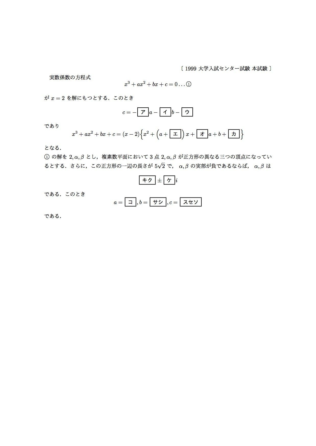 数学III「複素数平面」演習問題、1997〜2006年のセンター試験本試