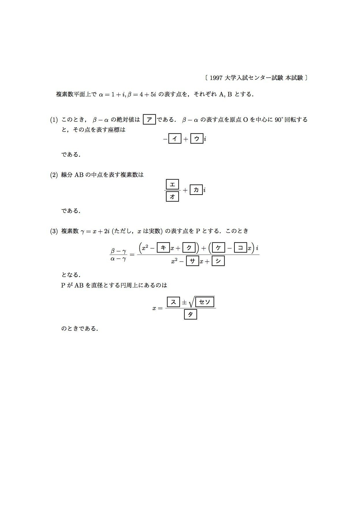 数学III「複素数平面」演習問題、1997〜2006年のセンター試験本試