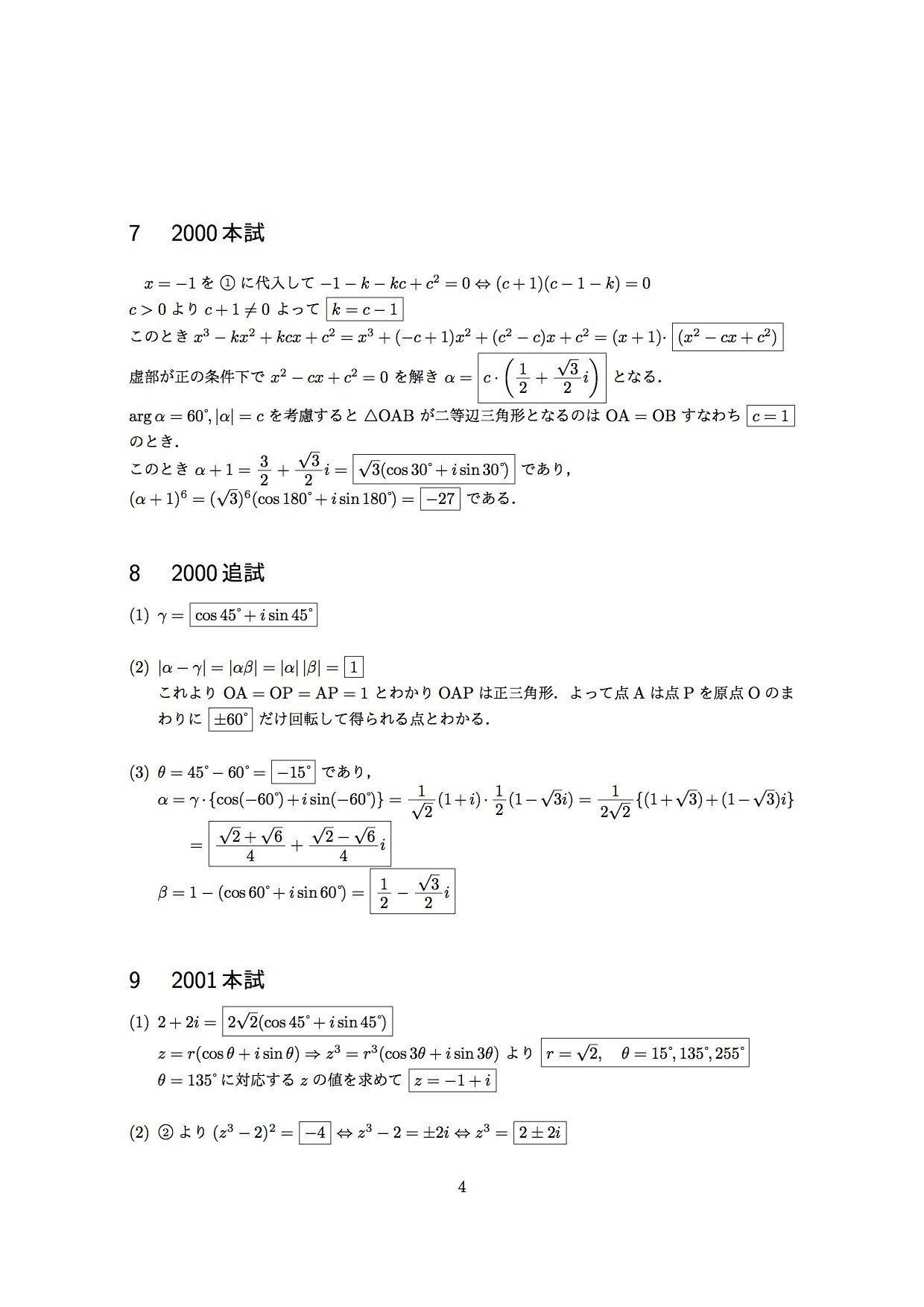 ブランド品専門の センター試験「複素数平面」（1997-2006）解答 全12ページ 語学・辞書・学習参考書