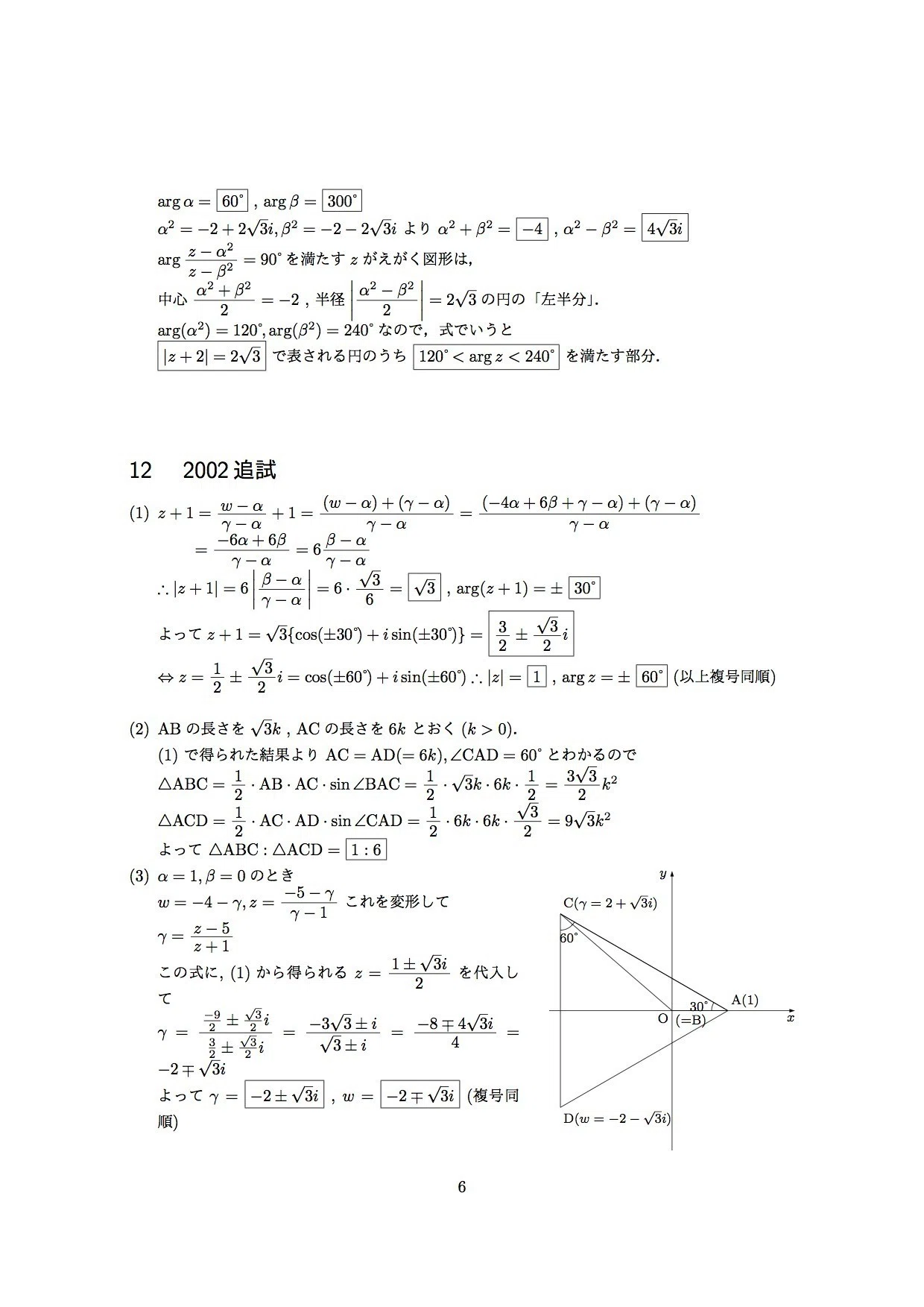 センター試験「複素数平面」（1997-2006）解答 全12ページ
