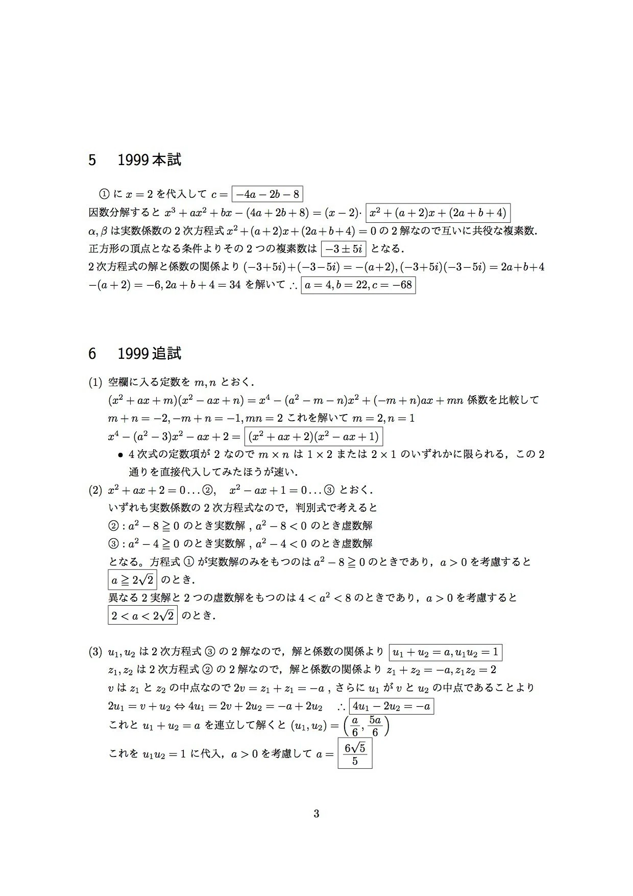 センター試験「複素数平面」（1997-2006）解答 全12ページ