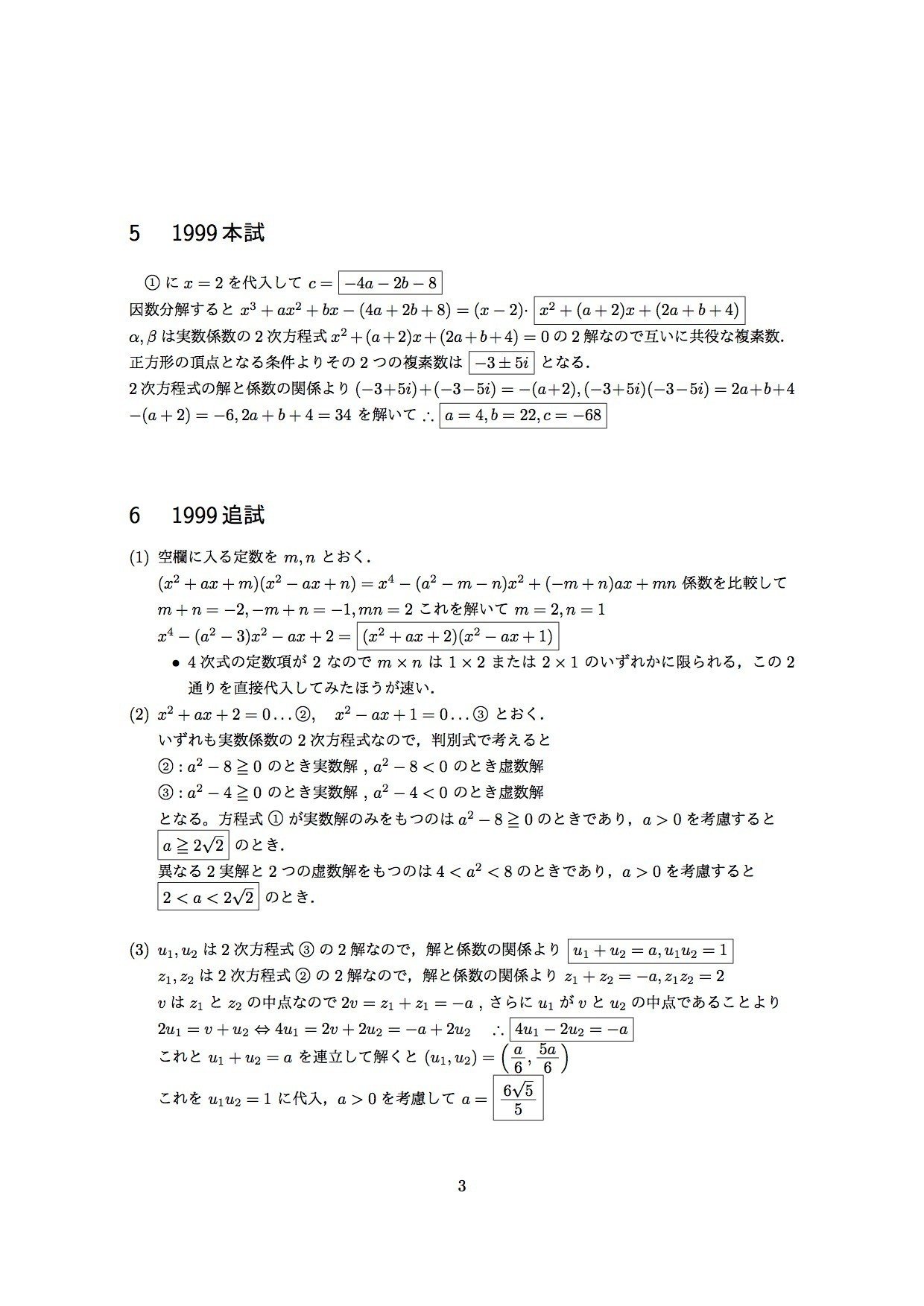 センター試験「複素数平面」（1997-2006）解答 全12ページ