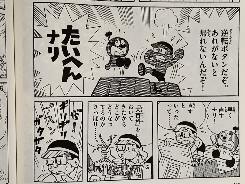 片道タイムマシン で深く考える タイムパラドックスとは何か 中級編 藤子ｆノート Note
